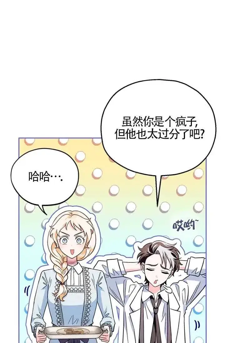 漫画《成为反派的鉴毒师》第12话第20张图