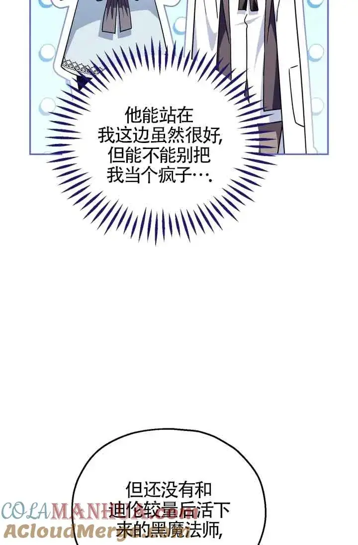 漫画《成为反派的鉴毒师》第12话第21张图