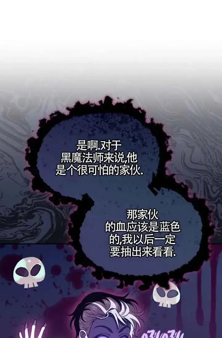 漫画《成为反派的鉴毒师》第12话第23张图