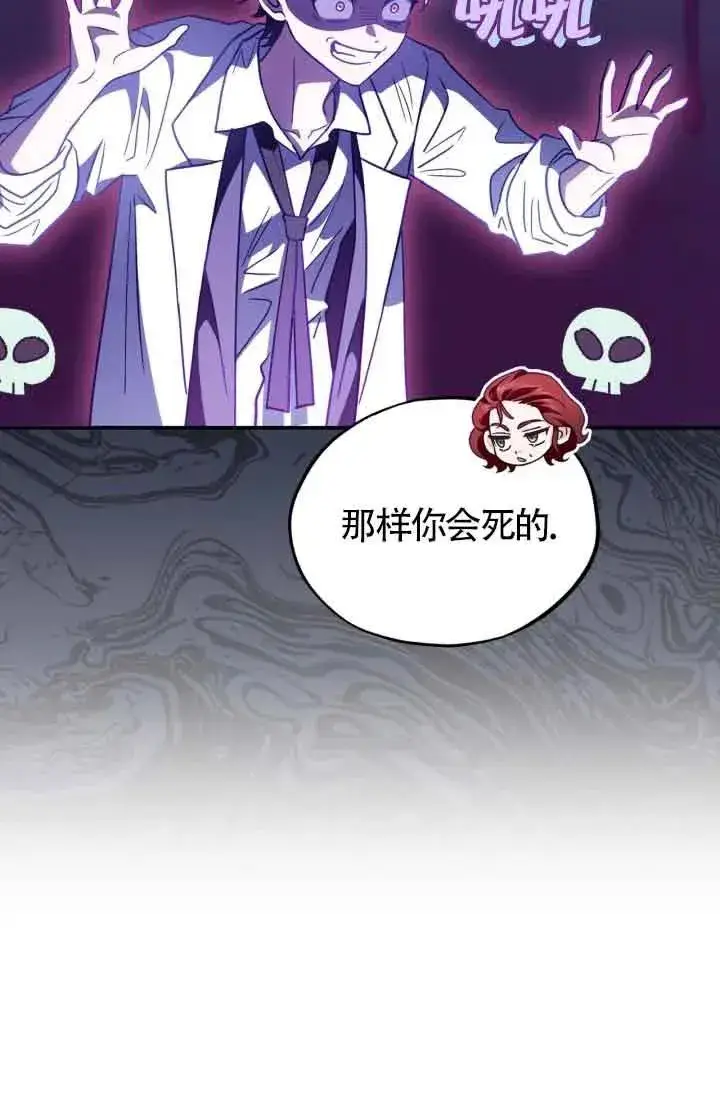 漫画《成为反派的鉴毒师》第12话第24张图
