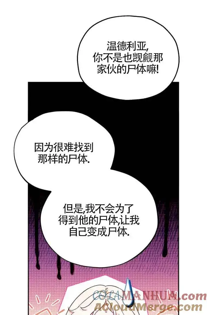 漫画《成为反派的鉴毒师》第12话第25张图