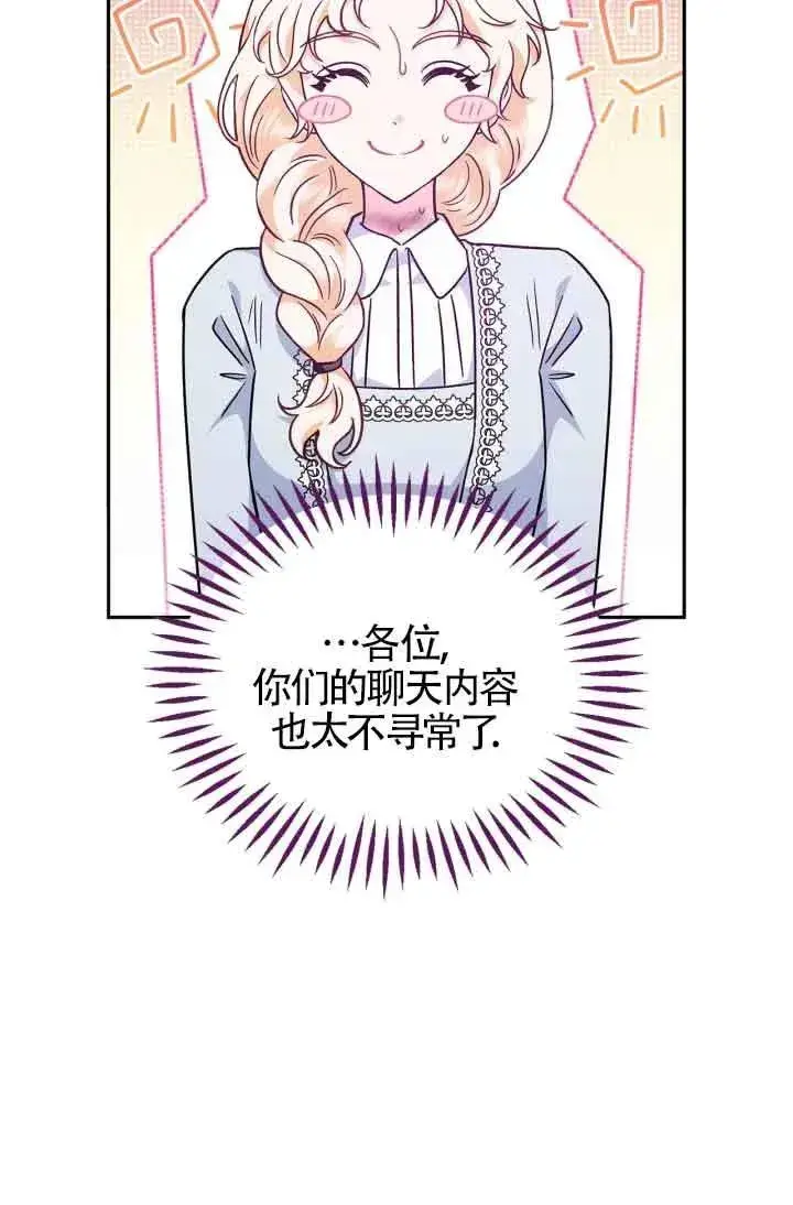 漫画《成为反派的鉴毒师》第12话第26张图