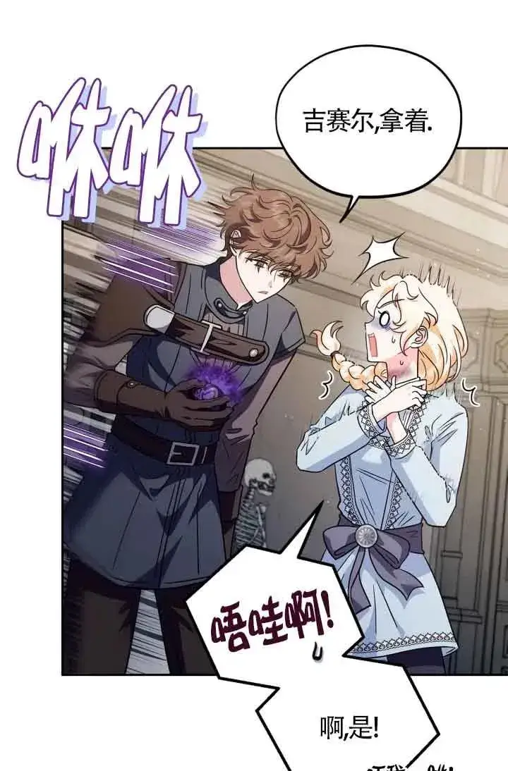 漫画《成为反派的鉴毒师》第12话第27张图