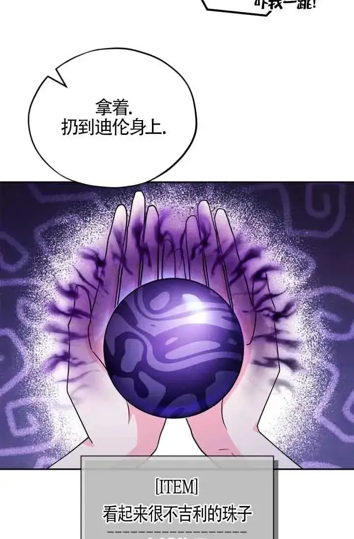 漫画《成为反派的鉴毒师》第12话第28张图