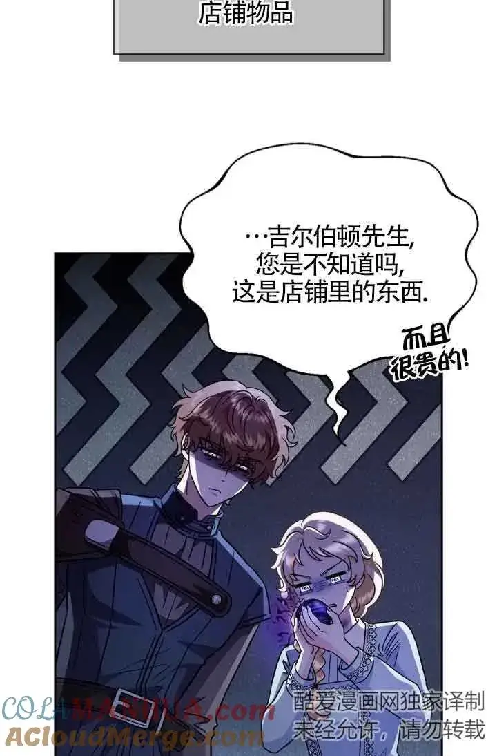 漫画《成为反派的鉴毒师》第12话第29张图