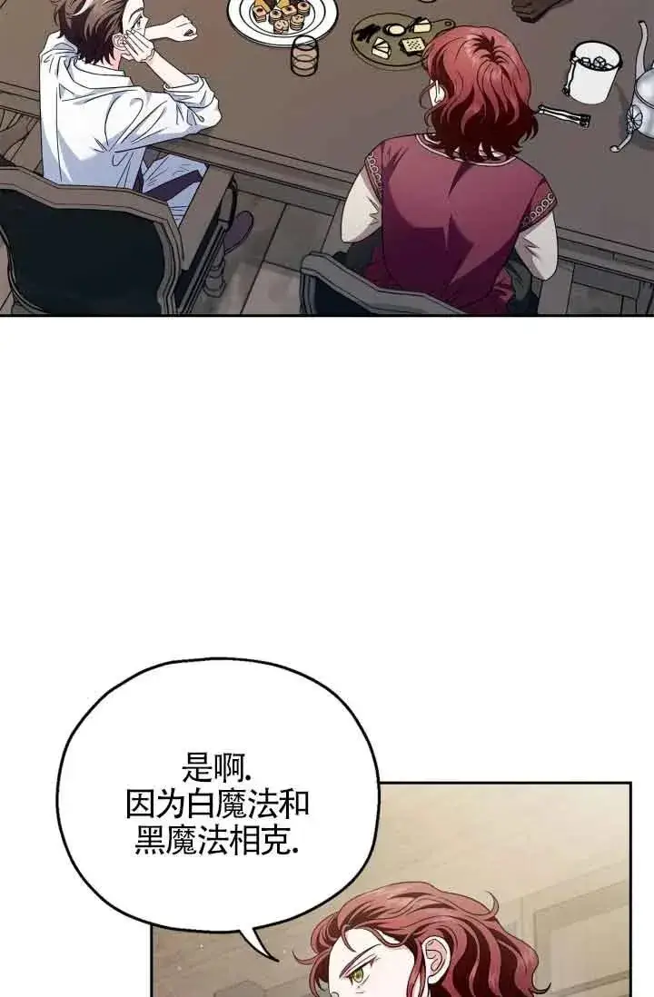 漫画《成为反派的鉴毒师》第12话第3张图