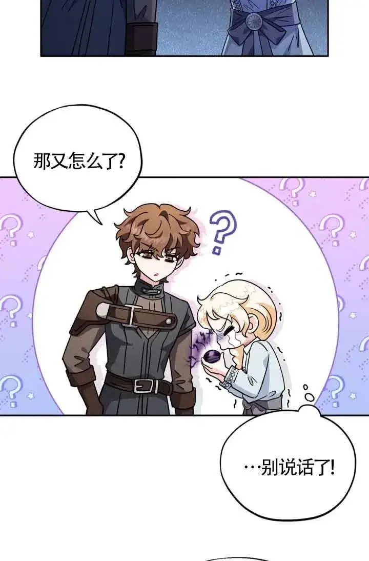 漫画《成为反派的鉴毒师》第12话第30张图