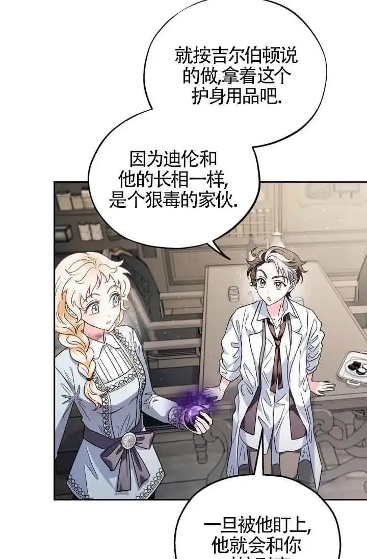 漫画《成为反派的鉴毒师》第12话第31张图