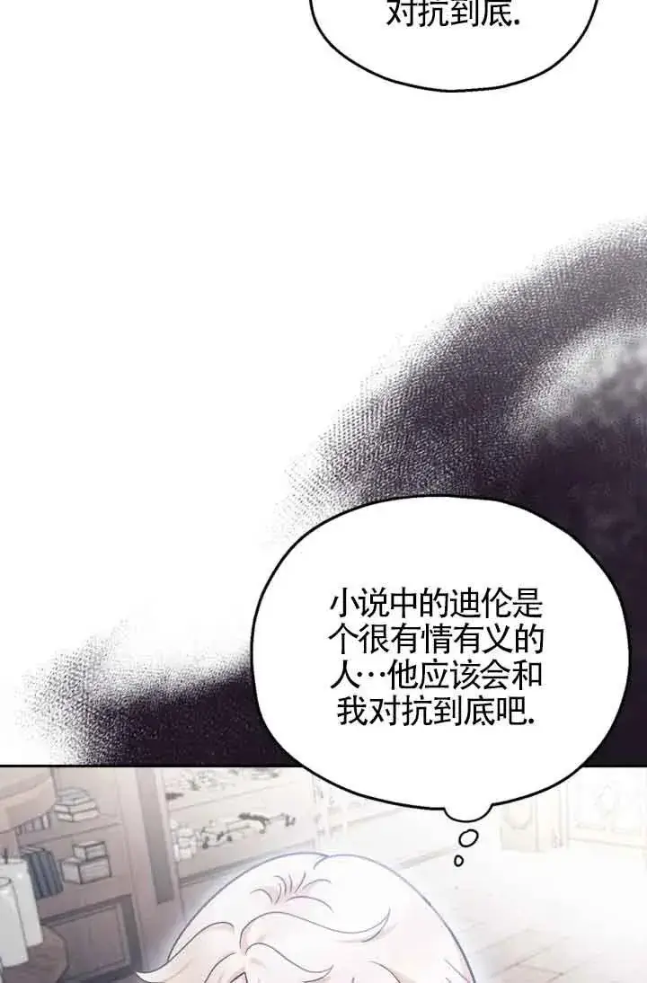 漫画《成为反派的鉴毒师》第12话第32张图