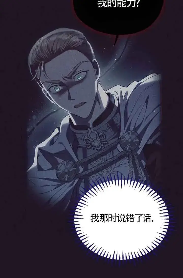 漫画《成为反派的鉴毒师》第12话第34张图