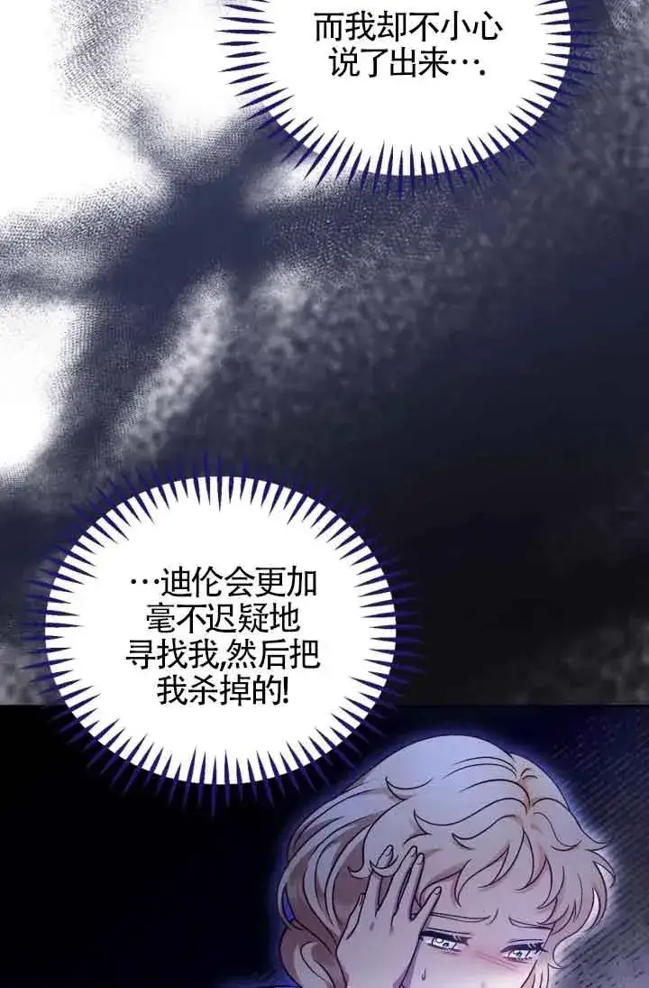 漫画《成为反派的鉴毒师》第12话第36张图