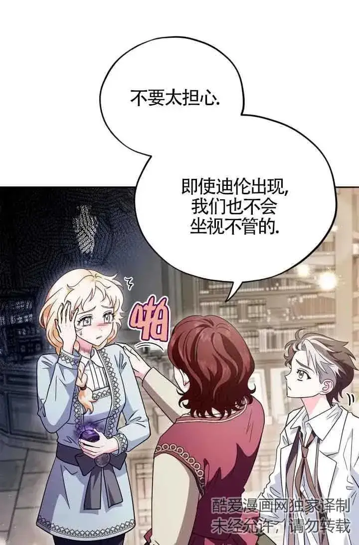 漫画《成为反派的鉴毒师》第12话第38张图