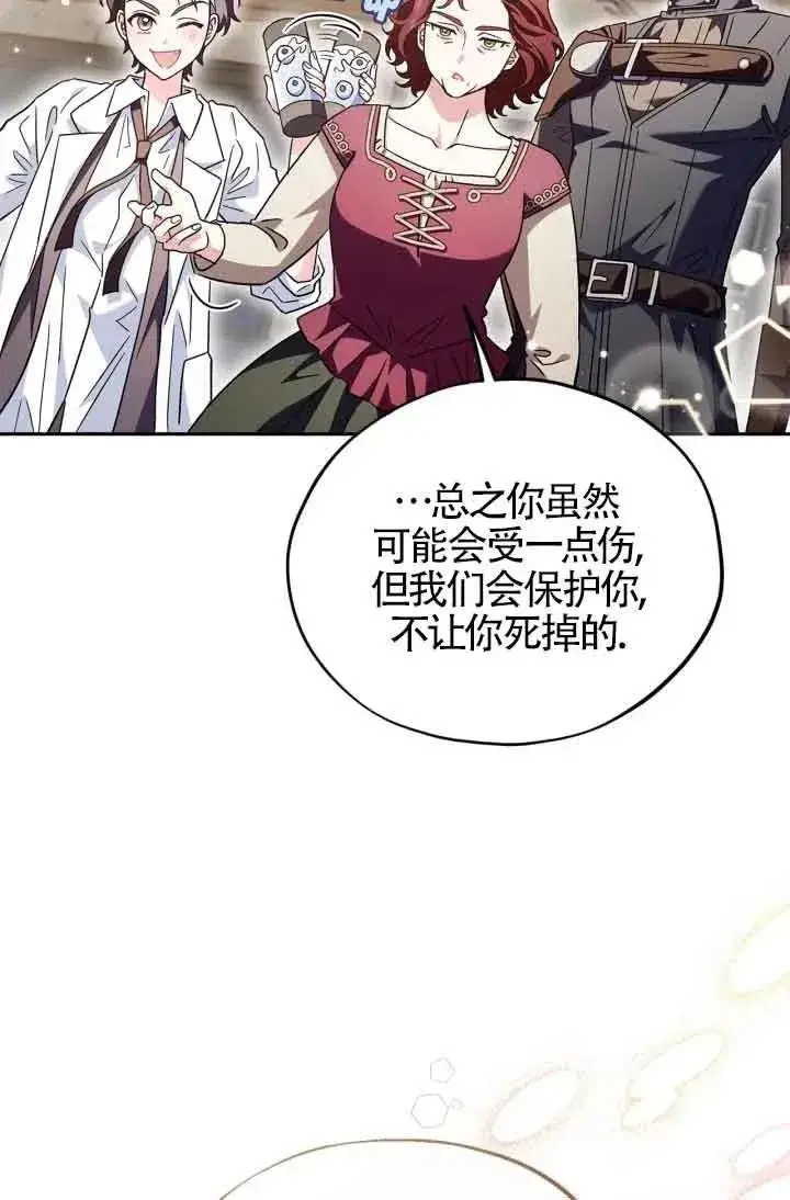 漫画《成为反派的鉴毒师》第12话第40张图