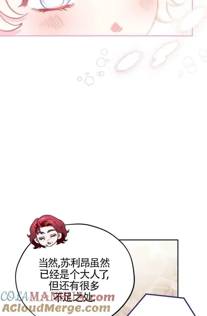 漫画《成为反派的鉴毒师》第12话第45张图
