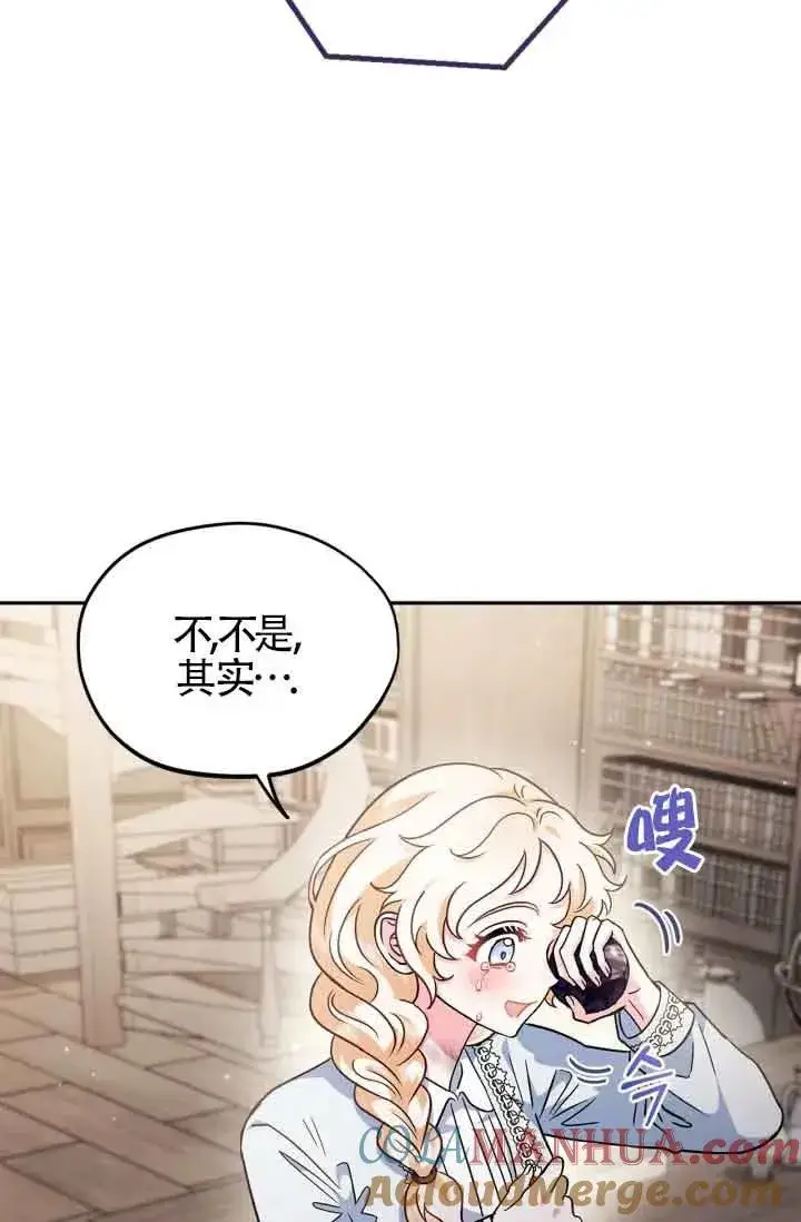漫画《成为反派的鉴毒师》第12话第49张图
