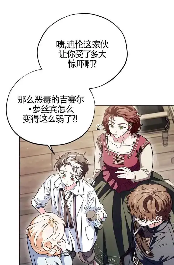 漫画《成为反派的鉴毒师》第12话第52张图