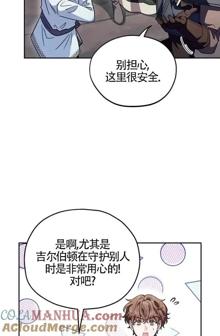 漫画《成为反派的鉴毒师》第12话第53张图