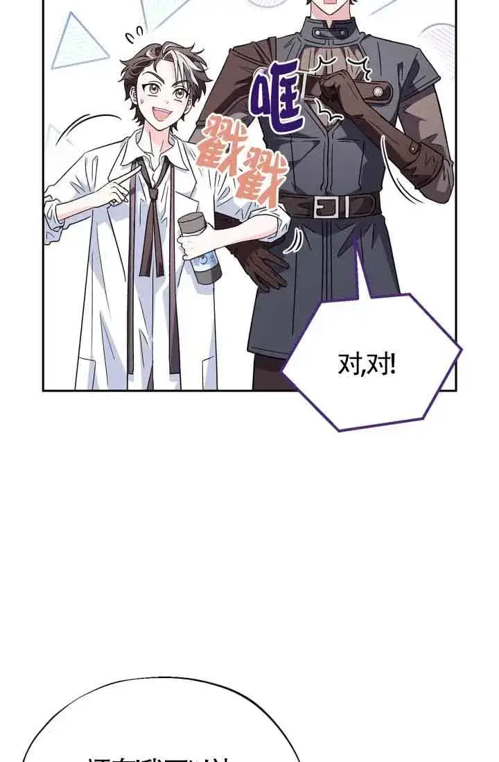 漫画《成为反派的鉴毒师》第12话第54张图