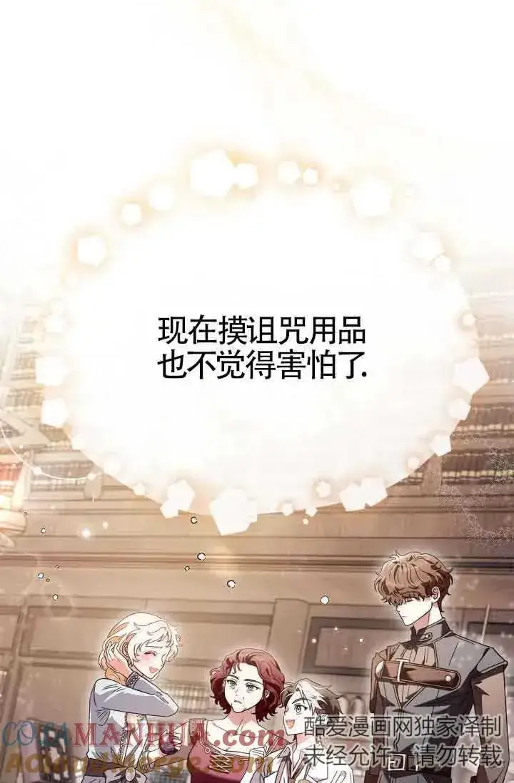 漫画《成为反派的鉴毒师》第12话第57张图
