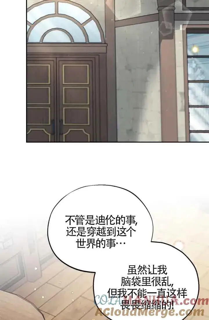 漫画《成为反派的鉴毒师》第12话第61张图