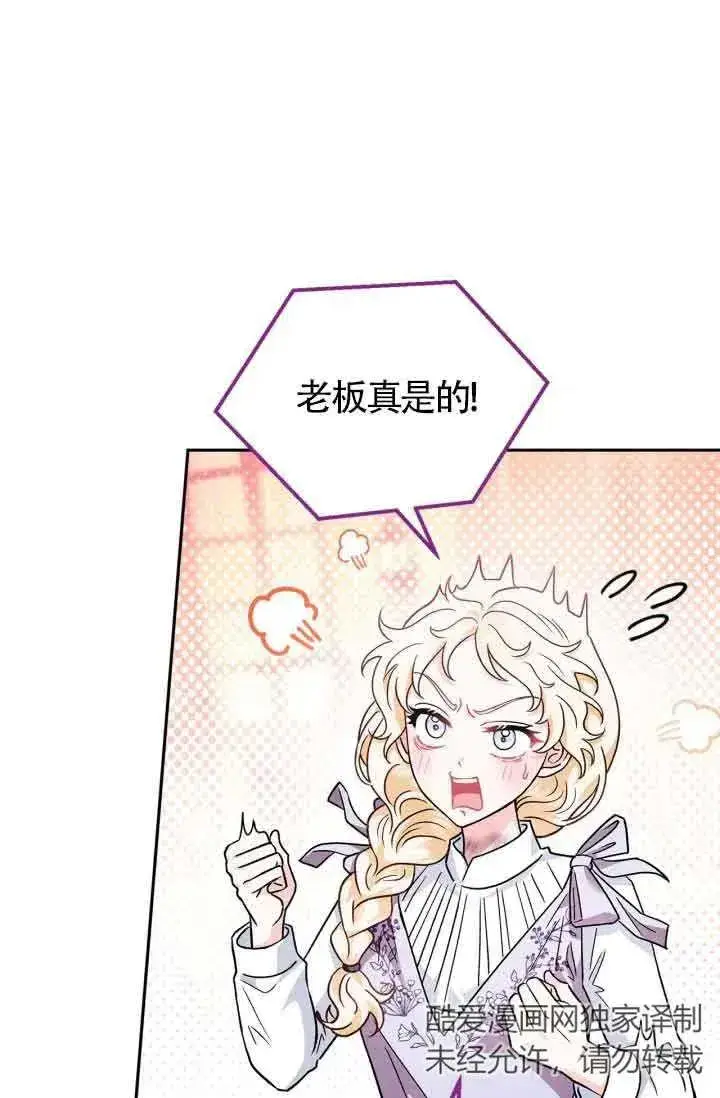 漫画《成为反派的鉴毒师》第12话第66张图