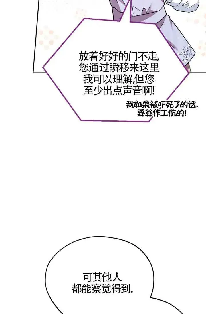 漫画《成为反派的鉴毒师》第12话第67张图