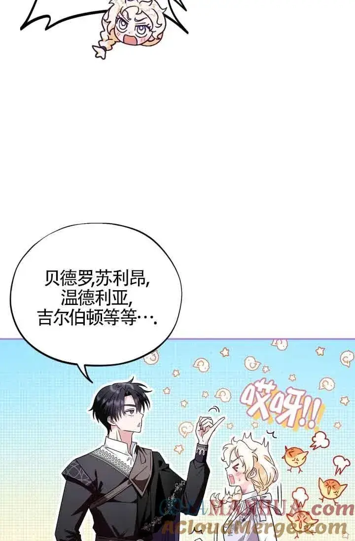 漫画《成为反派的鉴毒师》第12话第69张图