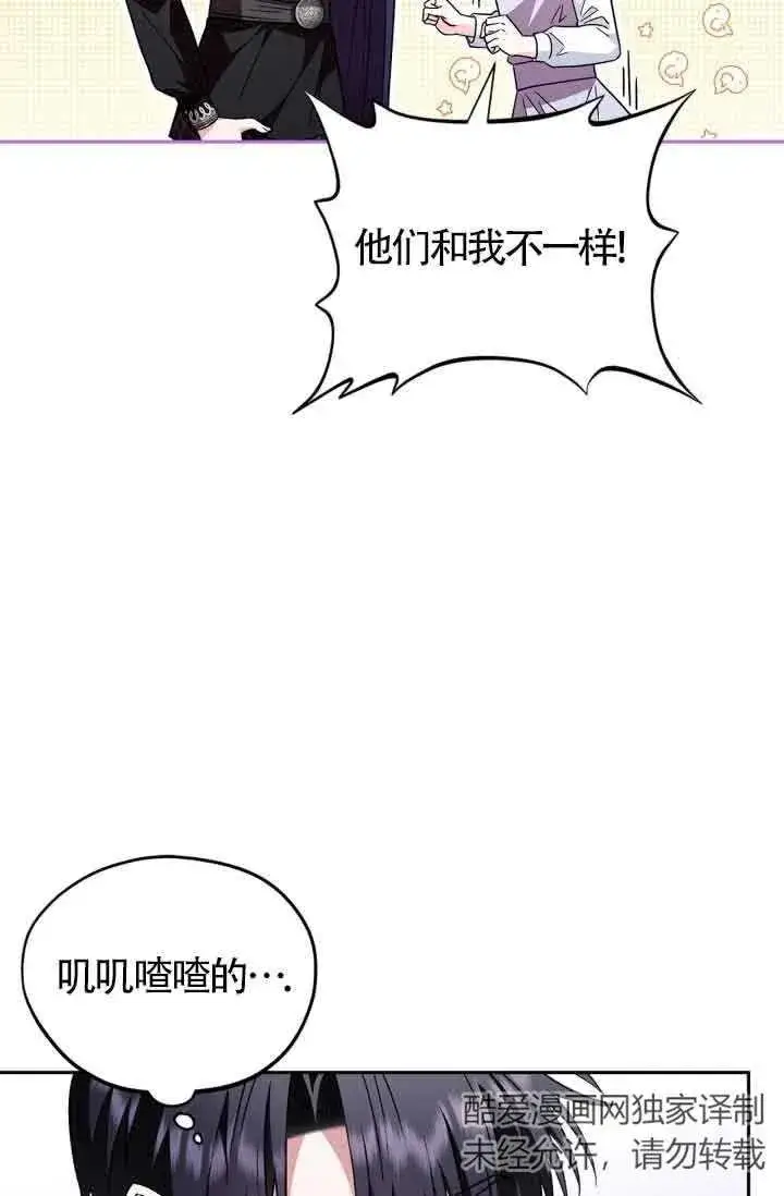 漫画《成为反派的鉴毒师》第12话第70张图