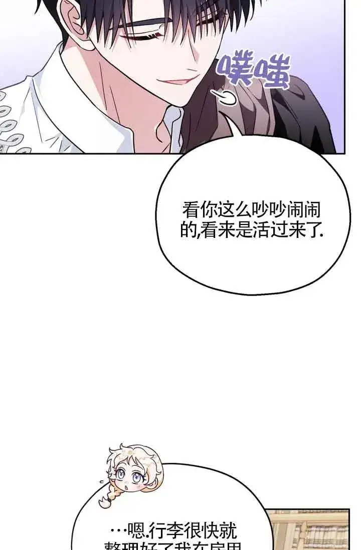 漫画《成为反派的鉴毒师》第12话第71张图