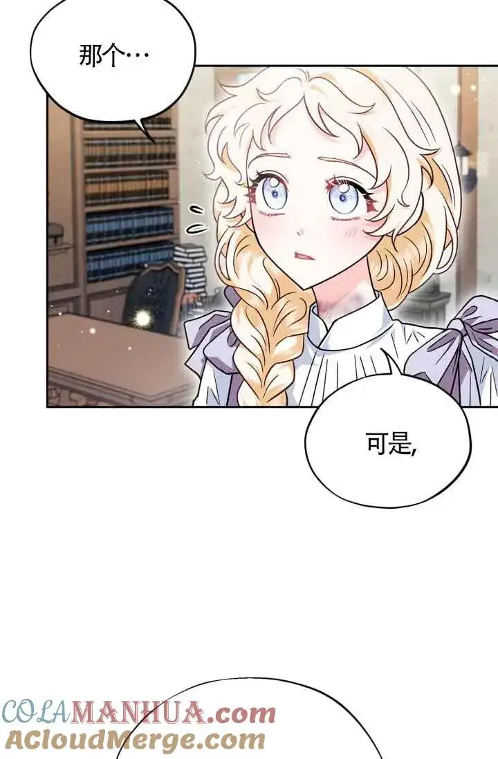 漫画《成为反派的鉴毒师》第12话第73张图