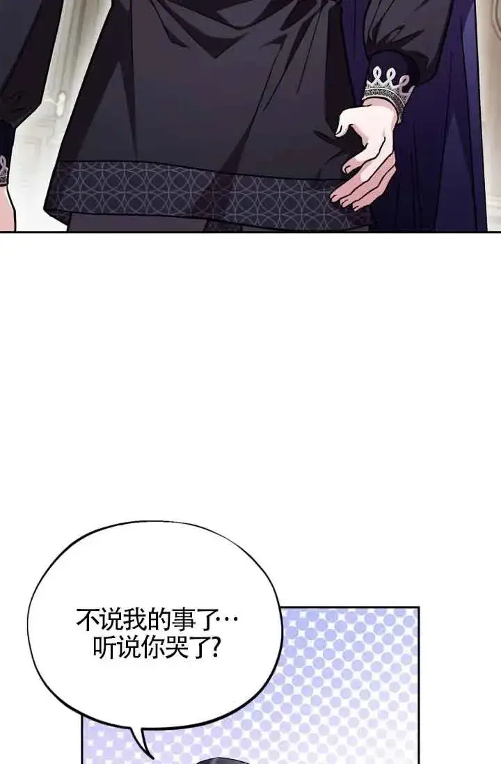 漫画《成为反派的鉴毒师》第12话第75张图