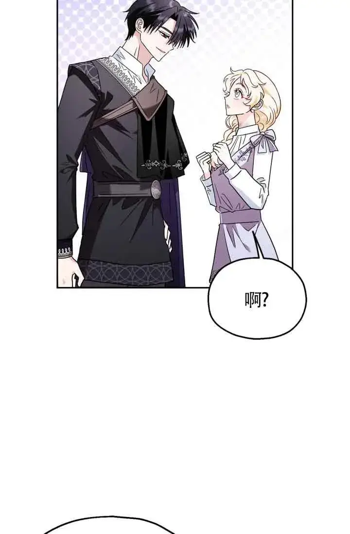 漫画《成为反派的鉴毒师》第12话第76张图