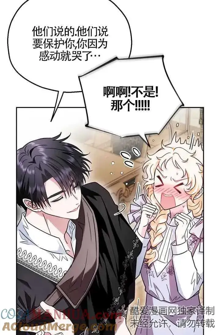 漫画《成为反派的鉴毒师》第12话第77张图