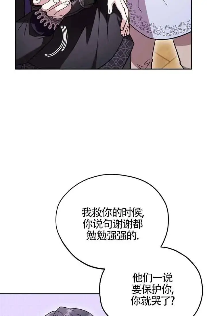 漫画《成为反派的鉴毒师》第12话第78张图