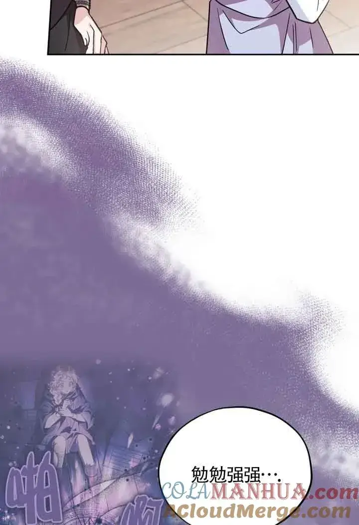 漫画《成为反派的鉴毒师》第12话第81张图