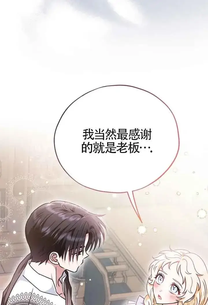 漫画《成为反派的鉴毒师》第12话第83张图