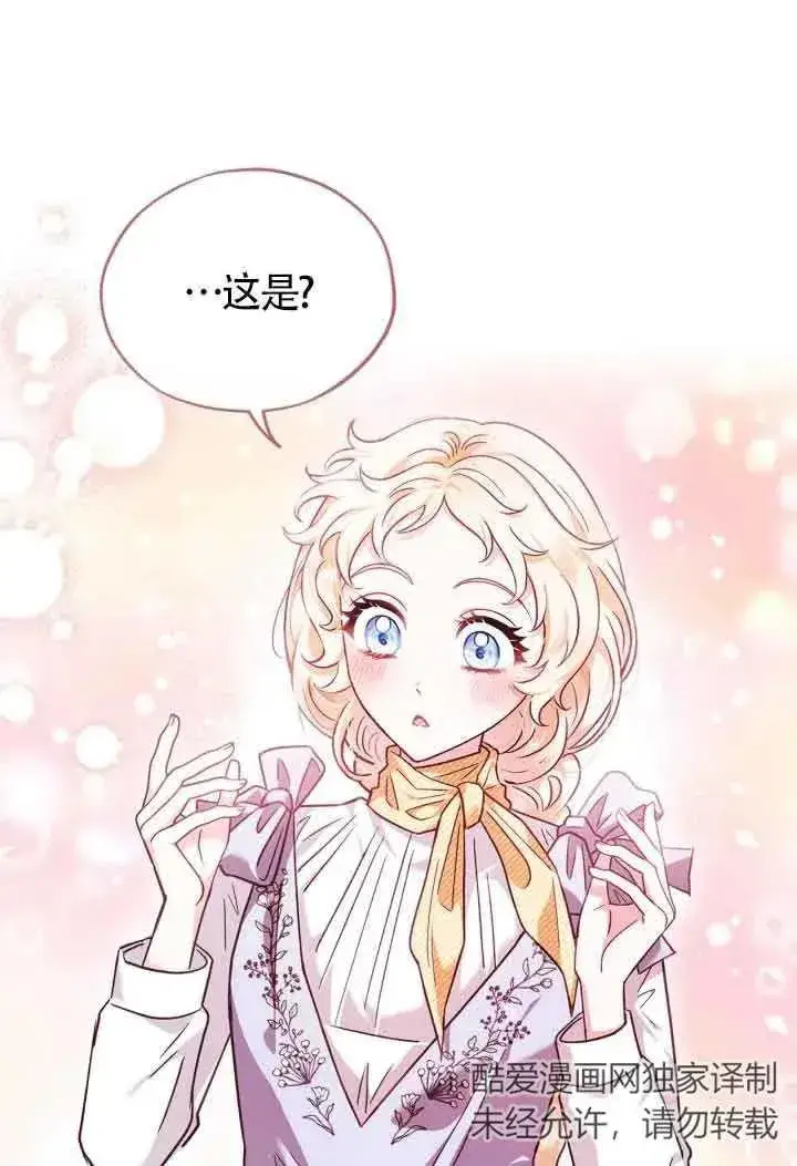 漫画《成为反派的鉴毒师》第12话第88张图