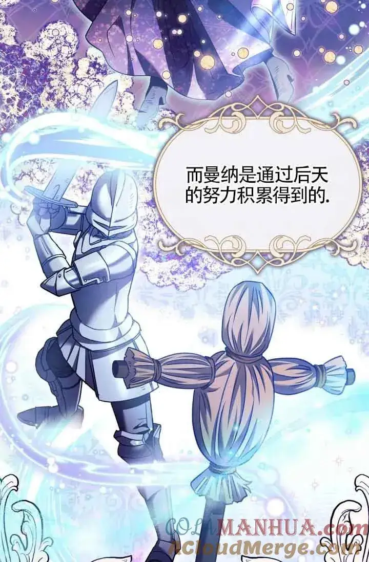 漫画《成为反派的鉴毒师》第12话第9张图