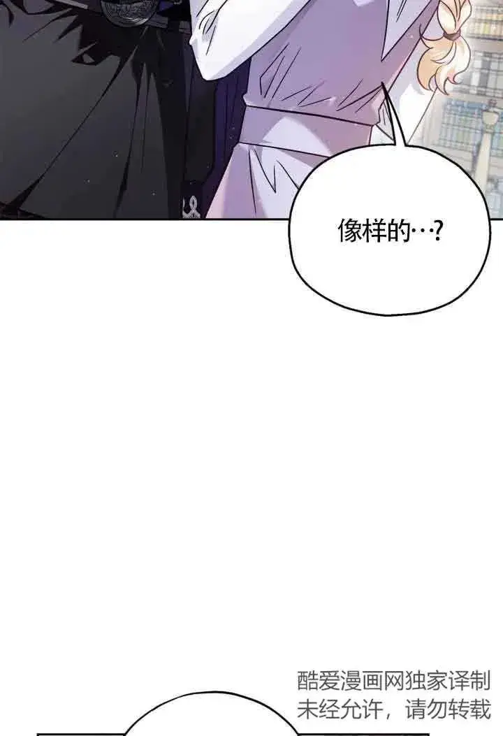 漫画《成为反派的鉴毒师》第12话第91张图