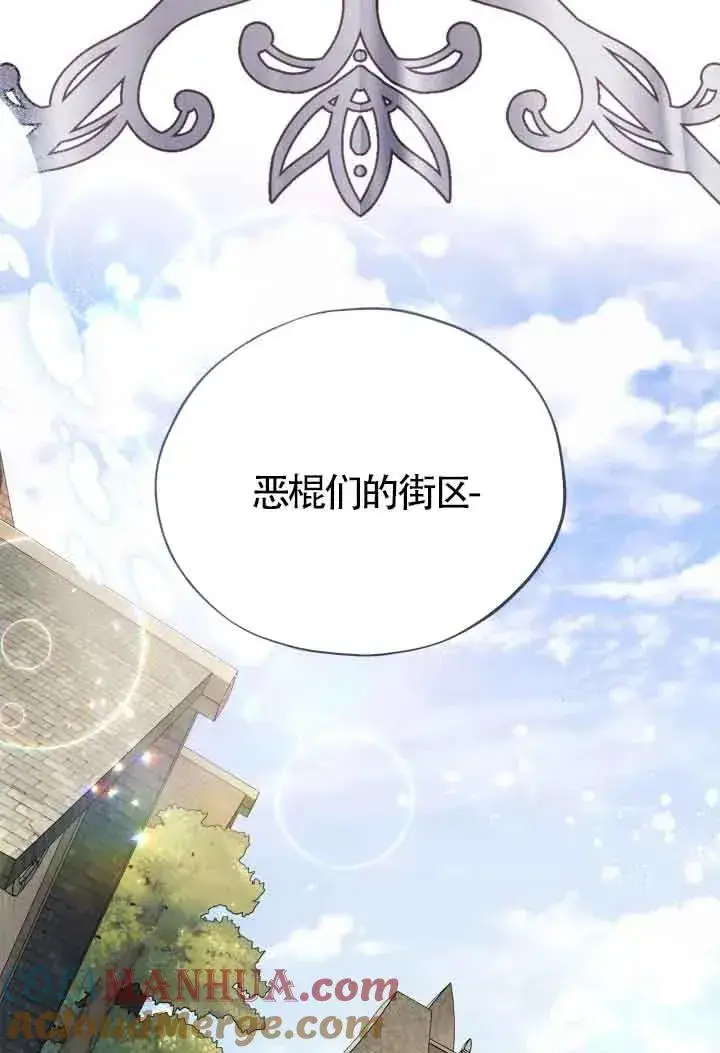 漫画《成为反派的鉴毒师》第12话第97张图