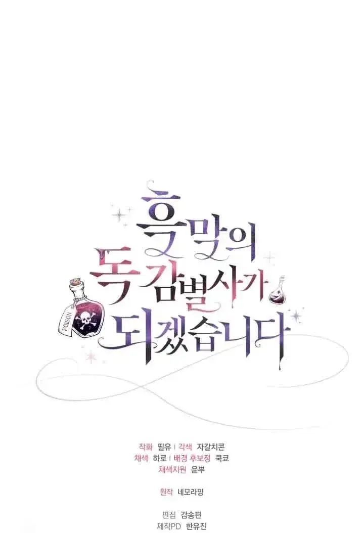 漫画《成为反派的鉴毒师》第12话第99张图
