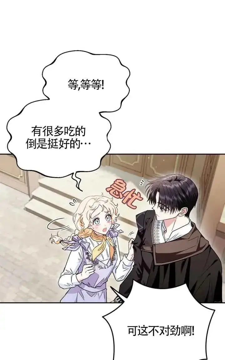 漫画《成为反派的鉴毒师》第13话第11张图
