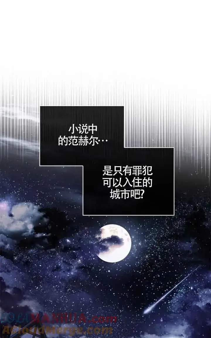 漫画《成为反派的鉴毒师》第13话第17张图