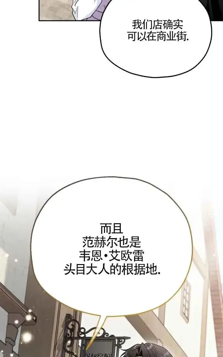 漫画《成为反派的鉴毒师》第13话第22张图