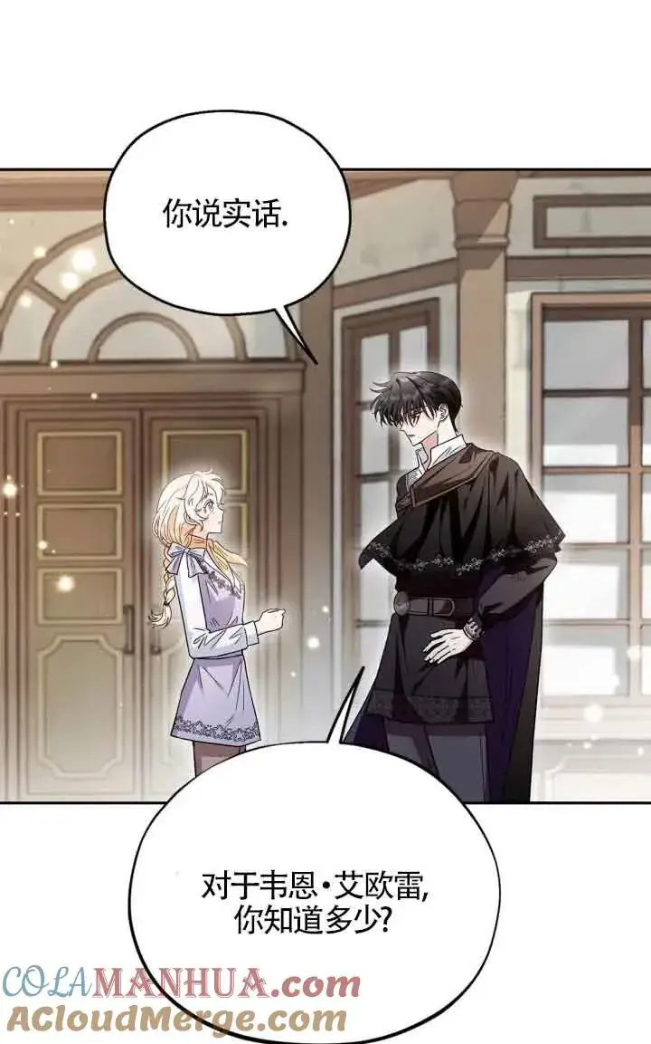 漫画《成为反派的鉴毒师》第13话第25张图