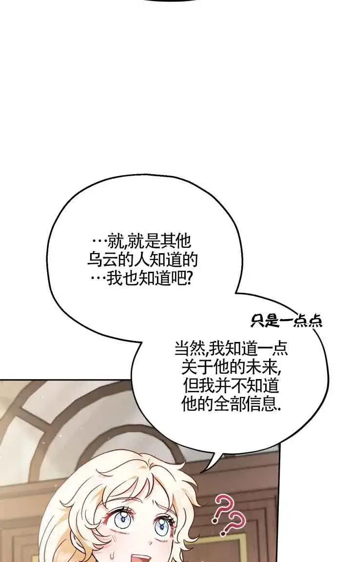 漫画《成为反派的鉴毒师》第13话第26张图