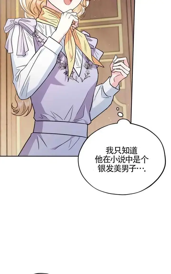 漫画《成为反派的鉴毒师》第13话第27张图