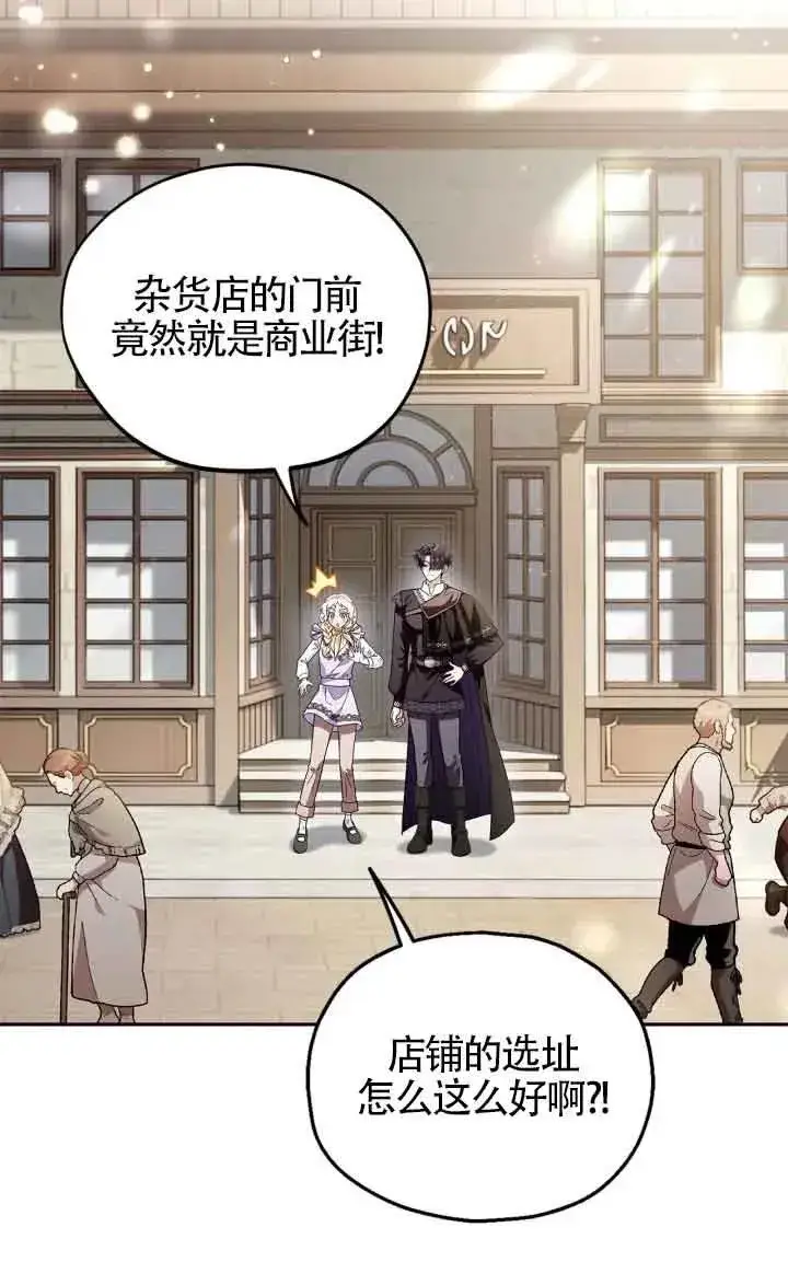 漫画《成为反派的鉴毒师》第13话第3张图