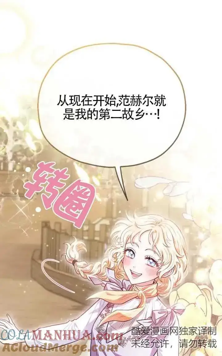 漫画《成为反派的鉴毒师》第13话第37张图