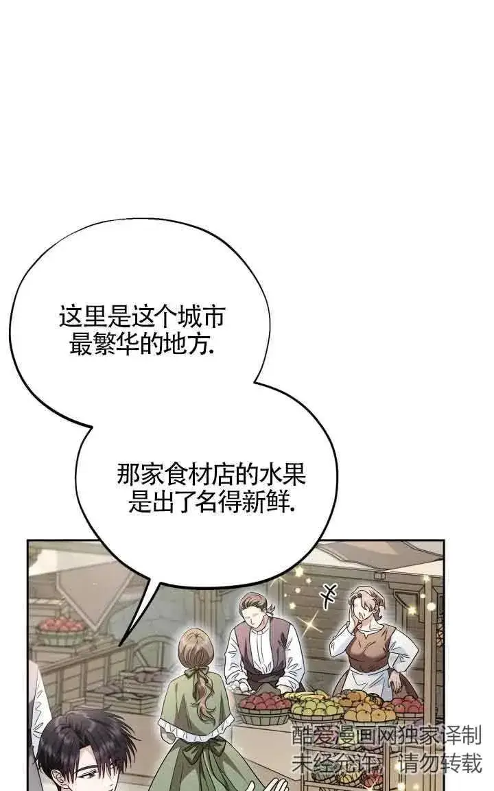 漫画《成为反派的鉴毒师》第13话第4张图